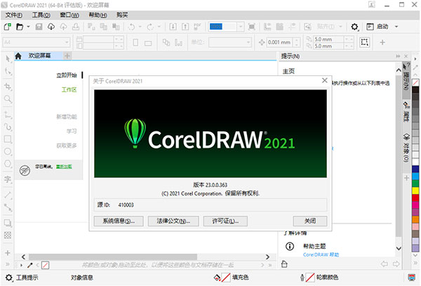 CorelDRAW 2021中文破解版