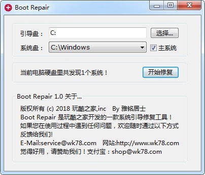 Boot Repair官方电脑版