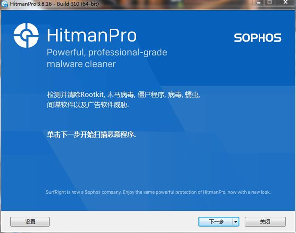 Hitman Pro中文破解版