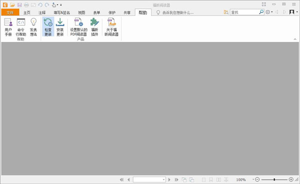 Foxit Reader(福昕PDF阅读器)中文破解版