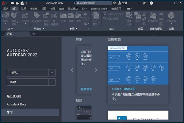 Autodesk AutoCAD 2022中文精简破解版