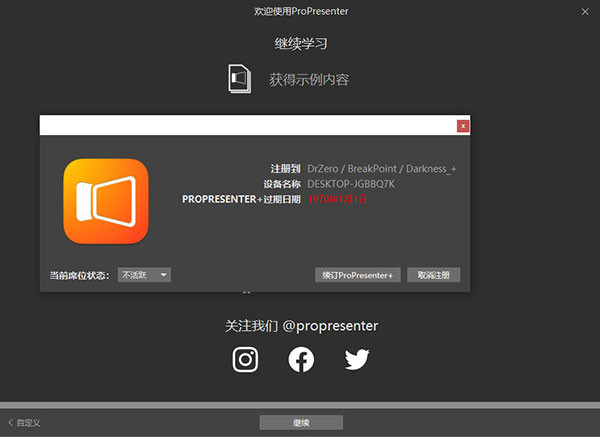 ProPresenter7中文破解版