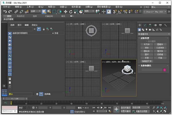 Autodesk 3ds Max 2021中文破解版