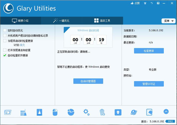 Glary Utilities Pro中文绿色破解版