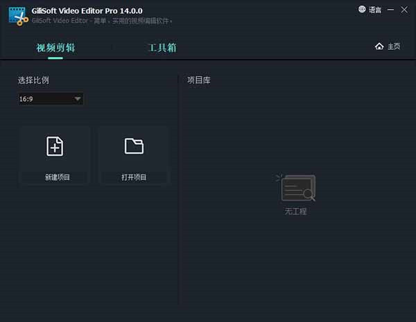 GiliSoft Video Editor Pro中文破解版