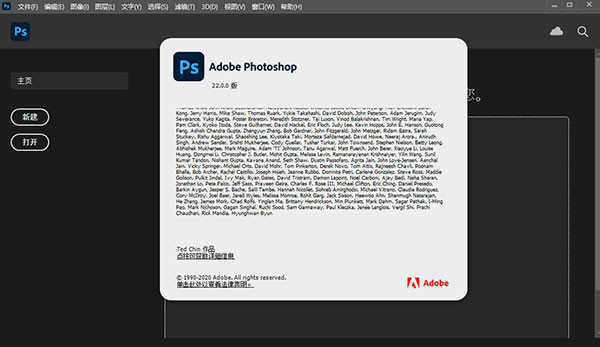 Adobe Photoshop 2021绿色精简直装版