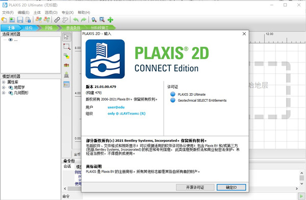 PLAXIS 2D 21中文破解版