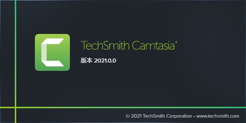 Camtasia2021绿色版