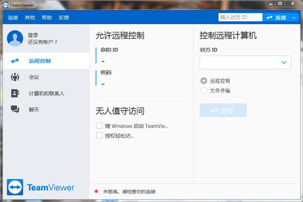 TeamViewer绿色中文破解版