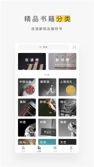网易蜗牛读书app官方版
