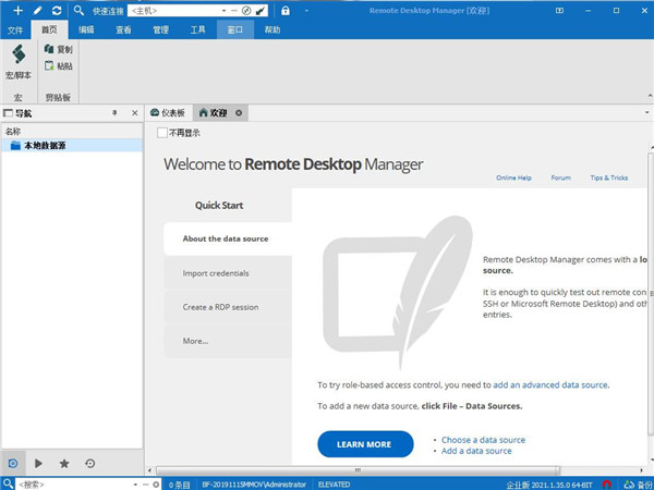 Remote Desktop Manager 2021破解版