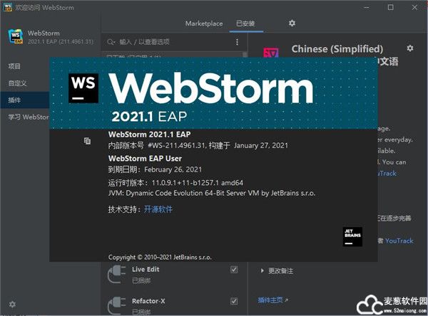 WebStorm2021破解版