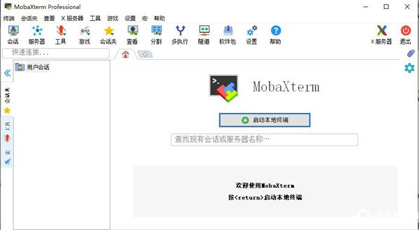 Mobaxterm中文免费版