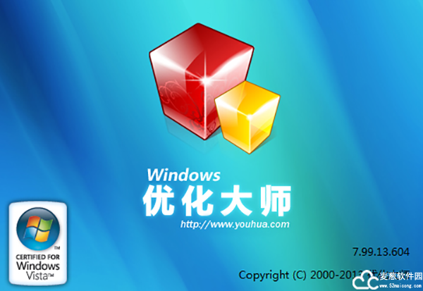 windows优化大师免费版