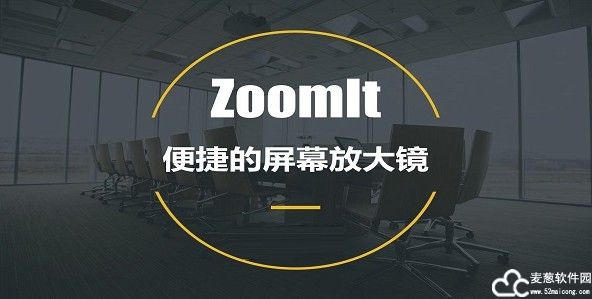 zoomit中文版