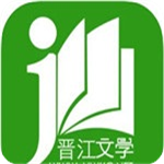 晋江小说破解版 v5.5.6vip免费版