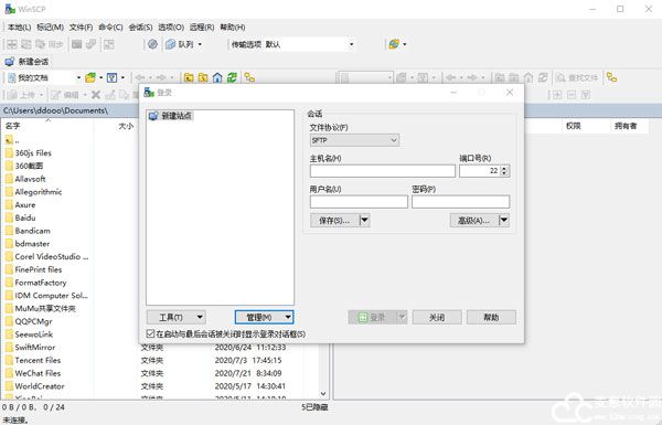 WinSCP中文版