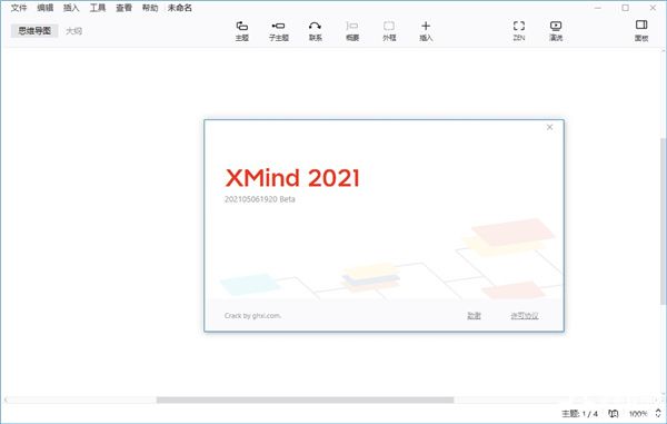xmind11中文版