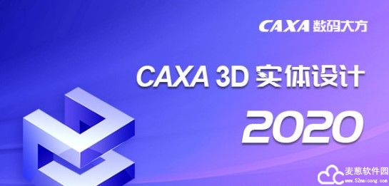 CAXA3d2020实体设计破解版