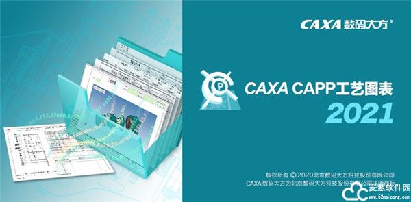 caxa capp2021破解版
