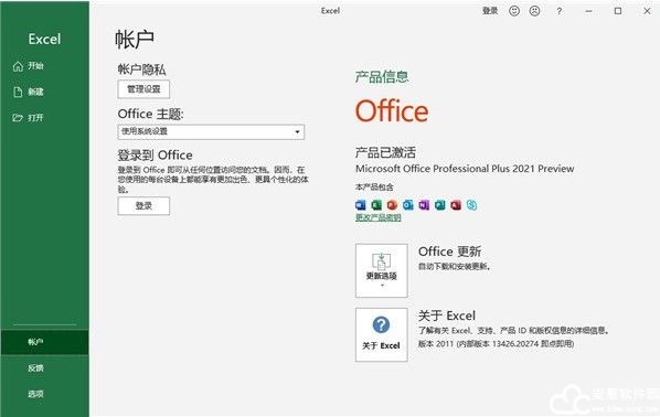 Office2021正式版