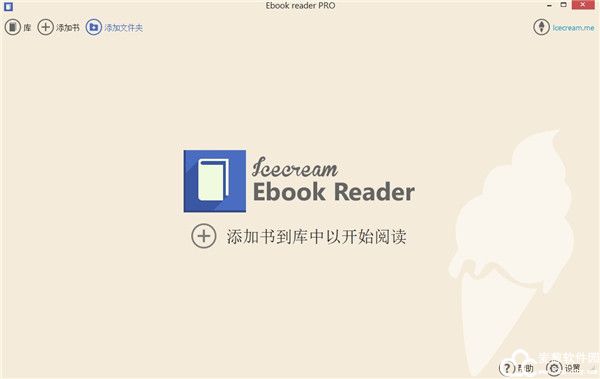 icecream ebook reader专业版