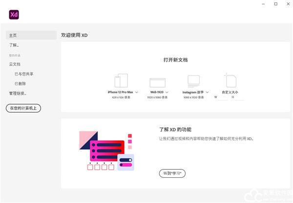 Adobe XD 44中文版