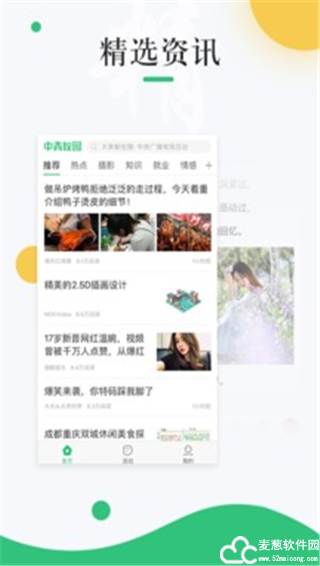 中青校园app官方版