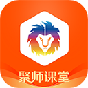 聚师课堂app v2.140.6官方手机版