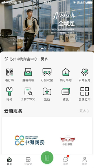 中海商务app安卓版