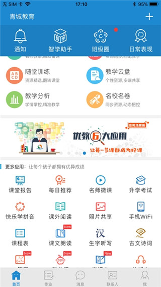 青城教育app官方版