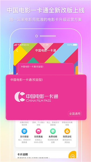 中国电影通app官方版