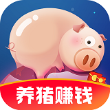 幸福养猪场红包版 v1.0.5福利版