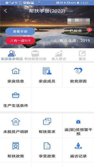 广西扶贫app官方版