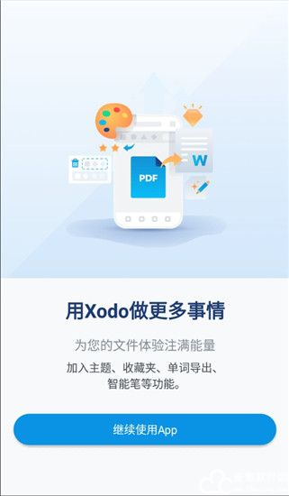 xodo pdf安卓版
