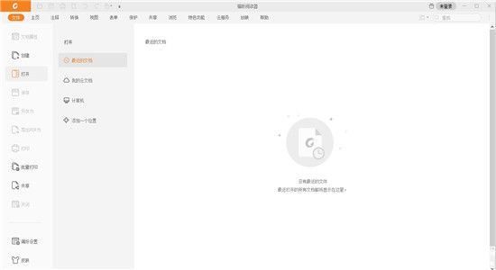 福昕PDF阅读器中文版