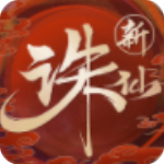 诛仙手游九游版 v2.535.2官方版