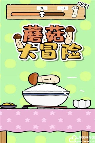 蘑菇大冒险游戏中文版