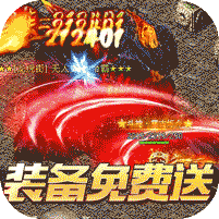 龙焰战争合击传奇手游 v1.0.3安卓版