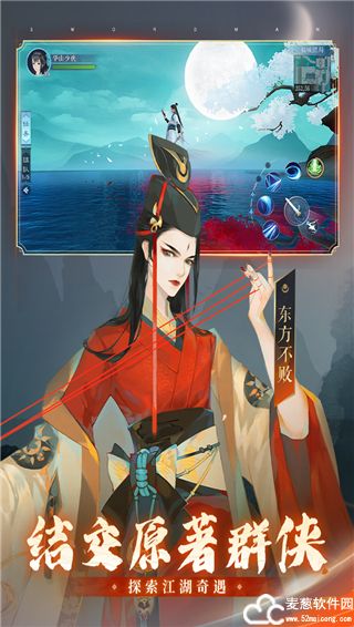 新笑傲江湖手机版游戏