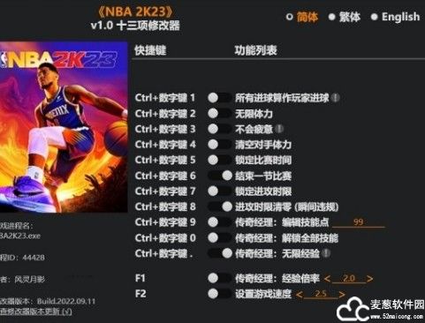 NBA2K23修改器风灵月影版