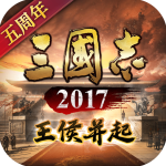 三国志2017游戏手机版 v4.0.0正版