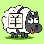 羊了个羊游戏 v1.0破解版
