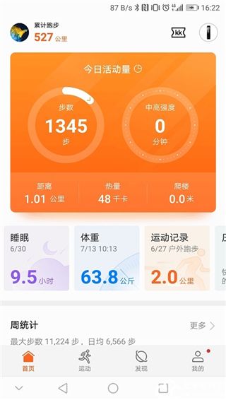 华为运动健康app官方版