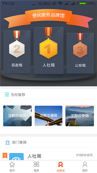 沈阳政务服务app官方版