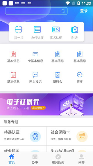 陕西人社app官方版