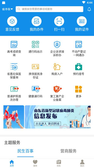 爱山东app官方版