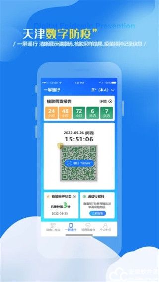 天津数字防疫app官方版