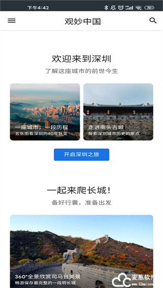 观妙中国app官方版