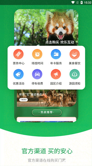 上海野生动物园官方版